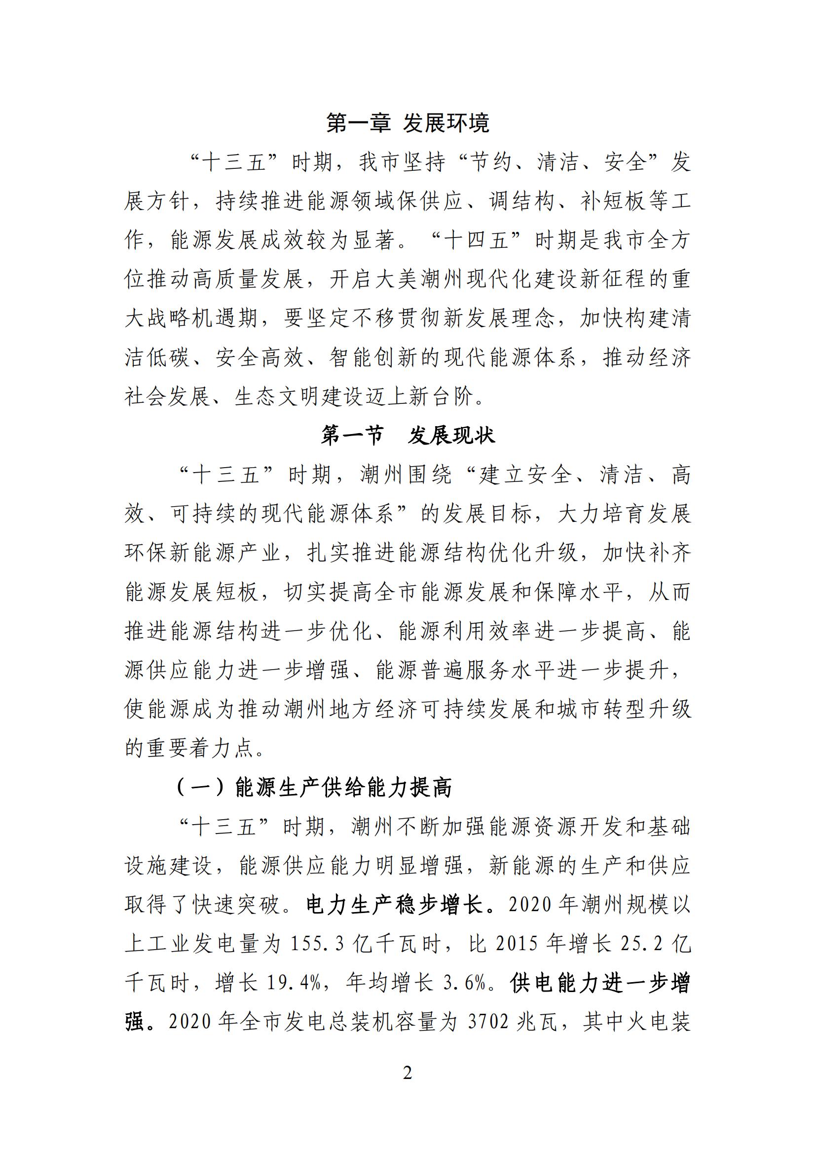 潮州市能源发展“十四五”规划_04.jpg