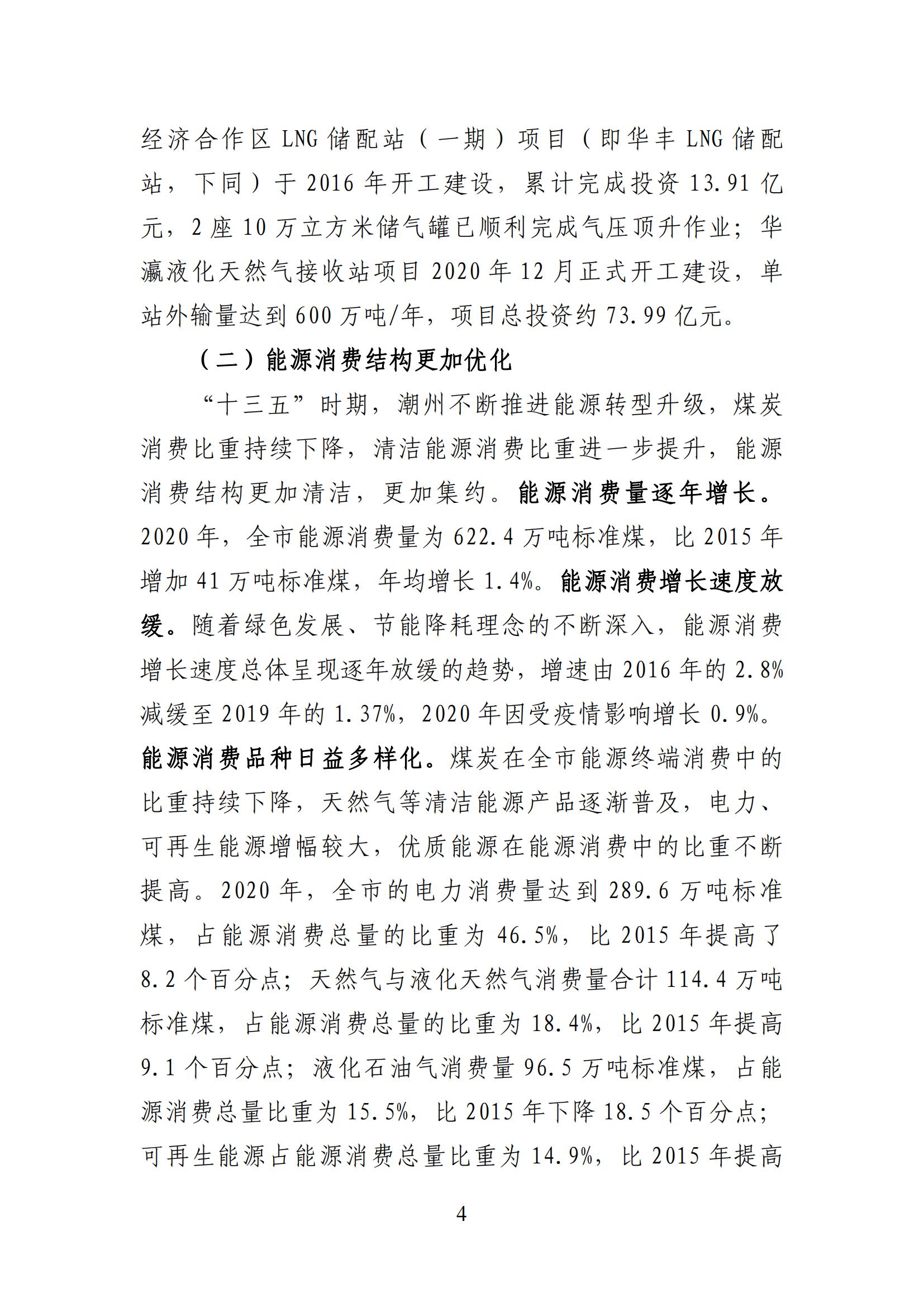 潮州市能源发展“十四五”规划_06.jpg