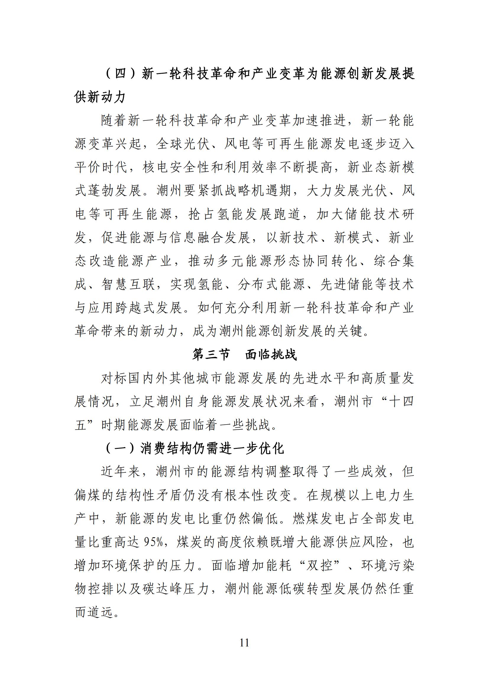 潮州市能源发展“十四五”规划_13.jpg