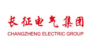 长征电气集团股份有限公司（SD205）