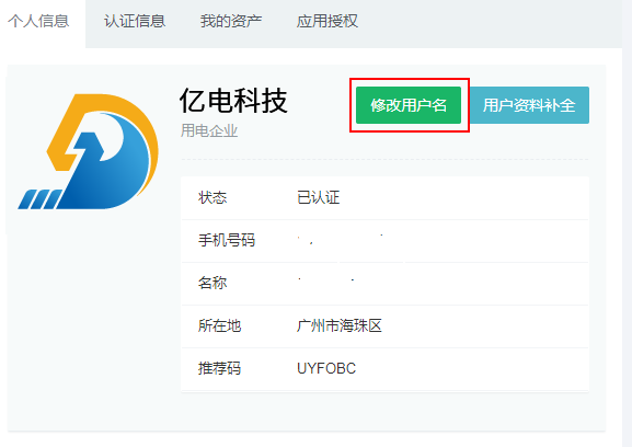 修改账户信息.png