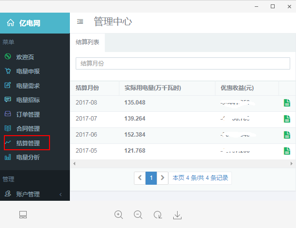 如何查看结算情况02.png