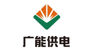 广能供电股份有限公司（SD77）